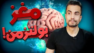 آنتروپی و مغز بولتزمن