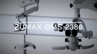 Zumax OMS 2380 Стоматологический операционный микроскоп