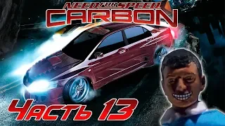 Прохождение NFS Carbon HD [Часть 13] Вот это Поворот!