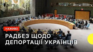 Радбез ООН щодо насильного вивезення українців в РФ