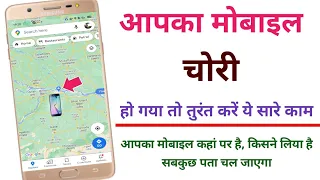 How To Find Stolen Phone | How To Track Stolen Phone | Chori Hue Phone Ki Location Kaise Pata Kare |