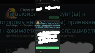 как зайти в другие аккаунты в clash of clans после отключения функции google play