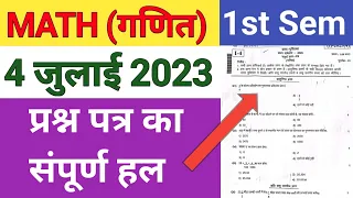 DELED 1st Semester Math 4 July, 2023 Solved Paper डीएलएड प्रथम सेमेस्टर गणित प्रश्न पत्र हल