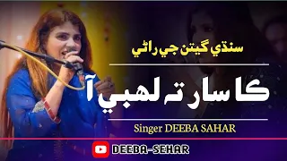 Sik soz mein dil sare | ka sar ta lahbi aa-| Song By Deeba Sehar