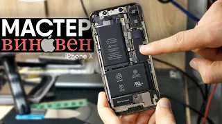 Ошибка мастера на 130 долларов. Ремонт iPhone X