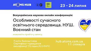 Тренинги: Підвищення кваліфікації вчителів та вихователів 23.07.2022