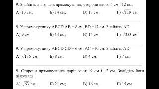 ДПА математика 9 клас завдання 9 (13-16 варіанти)