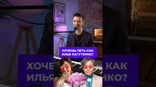 КАК ПЕТЬ как ИЛЬЯ ЛАГУТЕНКО? 🎙️ Группа МУМИЙ ТРОЛЛЬ 😈 #кавернарусском  #вокалист