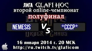 Nemesis vs СССР Турнир Лиги Glafi HoC на iOS - 16.01.2014