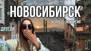 Места в Новосибирске, о которых вы не знали. ОСОБНЯКИ, УЛИЦЫ И ДВОРЫ В ВЕСЕННЕМ ГОРОДЕ