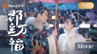 【ENG SUB】 Full movie 《郡主万福》My Lucky Princess| MangoTV