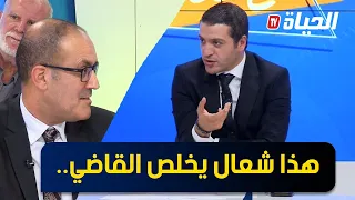 شعال يخلص القاضي في الجزائر ؟ شاهدوا