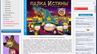 где скачать южный парк палка истины