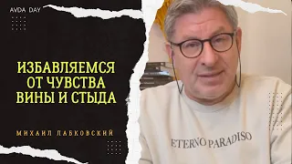 ИДЕАЛЬНОЕ РЕШЕНИЕ ИСПРАВЛЕНИЯ СИТУАЦИИ.#96 На вопросы слушателей отвечает психолог Михаил Лабковский