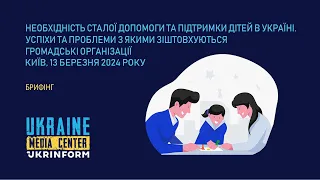 Підтримка дітей в Україні. Успіхи та проблеми, з якими стикаються громадські організації