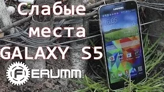 Samsung Galaxy S5 (G900H): 5 причин НЕ покупать - слабые места и недостатки Galaxy S5 от FERUMM.COM