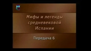 Мифы Испании. Передача 6. Романсы о короле Педро Жестоком. Испанские легенды о доне Хуане