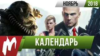 📅 Календарь Игромании: Ноябрь 2018