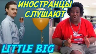 ИНОСТРАНЦЫ СЛУШАЮТ: LITTLE BIG - GO BANANAS. Иностранцы слушают русскую музыку.