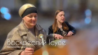 Приходиш крізь закриті двері воскреслий Ісусе [Official Christian music] The Blessing