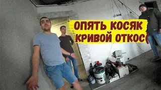 ОПЯТЬ КОСЯК-КРИВОЙ ОТКОС/НАТЯГИВАЕМ ПОТОЛОК...