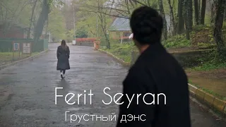 Ferit Seyran | Грустный дэнс |