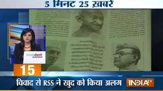 India TV News: 5 minute 25 khabrein | October 26, 2014 | 7PM