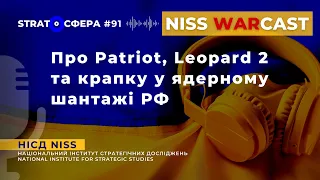 Patriot, Leopard 2 та крапка у ядерному шантажі РФ