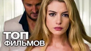 ТОП-10 ЛУЧШИХ ДРАМ (2015)