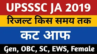 UPSSSC Junior Assistant 2019 Final Result | UPSSSC JA 2019 Result | Ja 2019 Final Cut Off | Upsssc |