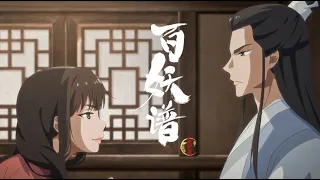 【百妖譜 京師篇】EP.07 桃夭的本命現身？司府二少爺為重傷意識不清的哥哥撫琴招魂｜原創娛樂 Creative Century Ent.