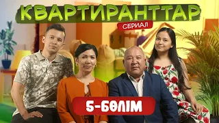 Квартиранттар | Жаңа маусым | 5 Бөлім