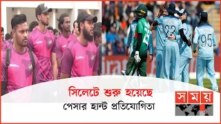 বাংলাদেশ সফরে আসছে ইংল্যান্ড ক্রিকেট দল | BAN vs ENG | Minhajul Abedin | Somoy Sports