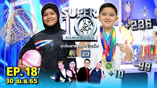 SUPER10 | ซูเปอร์เท็น 2022 | EP.18 | 30 เม.ย. 65 Full HD