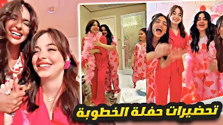 بيسان اسماعيل تحضيرات حفلة الخطوبة مع دعاء وخديجة اشرف 😍