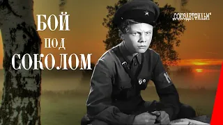 Бой под Соколом (1942) фильм смотреть онлайн