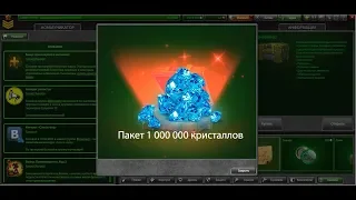 ШОК! ВЫПАЛО 100% 1.000.000 КРИСТАЛЛОВ!? НОВЫЕ КРАСКИ ОТКРЫТИЕ КОНТЕЙНЕРОВ ТАНКИ ОНЛАЙН!