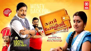 Money Back Policy Malayalam Full Movie | Sreenivasan | Nedumudi Venu | Malayalam Comedy Movies