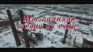 «МЫ ЗА СТАБИЛЬНОЕ ЗАВТРА» волгоградский тракторный завод