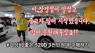 520D M에어로다이니믹 관심있는분들은 꼭 봐야하는 영상!!!(판매완료)