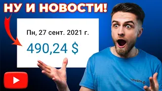 ЮТУБЕРЫ НАЧНУТ ЗАРАБАТЫВАТЬ БОЛЬШЕ! ОБНОВЛЕНИЕ YOUTUBE ПО МОНЕТИЗАЦИИ