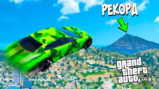 КАК ДАЛЕКО УЛЕТИТ СТАРОЕ ВЕДРО С ПРОБИТЫМИ КОЛЕСАМИ В GTA 5 ONLINE? НОВЫЙ РЕКОРД? ГТА 5 МОДЫ!