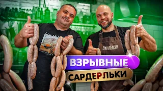 Взрывные Сардельки с Павлом Агапкиным @emkolbaski