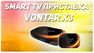 🔥Лучшая Smart TV приставка до 50$🔥Vontar X3🔥