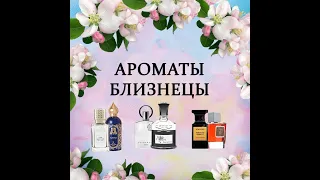 Ароматы-двойники: By Kilian Good girl gone Bad vs. Attar Collection The Queen of Sheba