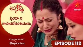 Ave Kallu Episode 112 | ప్రియా ని కాపాడలేకపోయాను | Telugu Serials | Star Maa