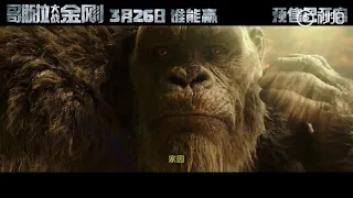 Годзилла против Конга Godzilla vs. Kong Международный трейлер😊Появление мехагодзилла