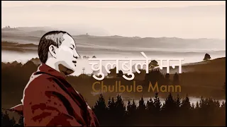 Ani Choying Drolma - Chulbule Mann [Official lyrical video]