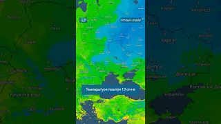 Прогноз погоди на 13 січня: послаблення морозу та вітер #shorts