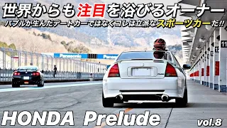 【HONDA】プレリュード 2.2L VTEC余裕のトルクでラグジュアリースポーツを堪能 Prelude H22A